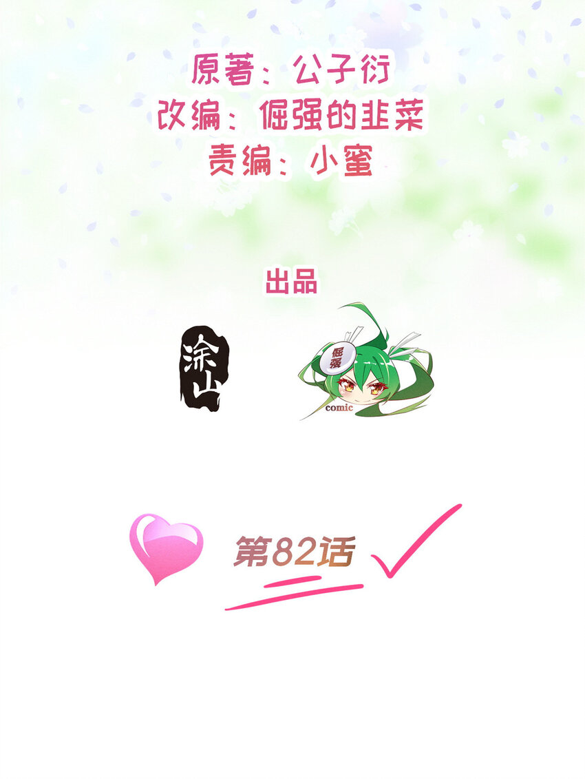 82 从中作梗(1/2)-第84话