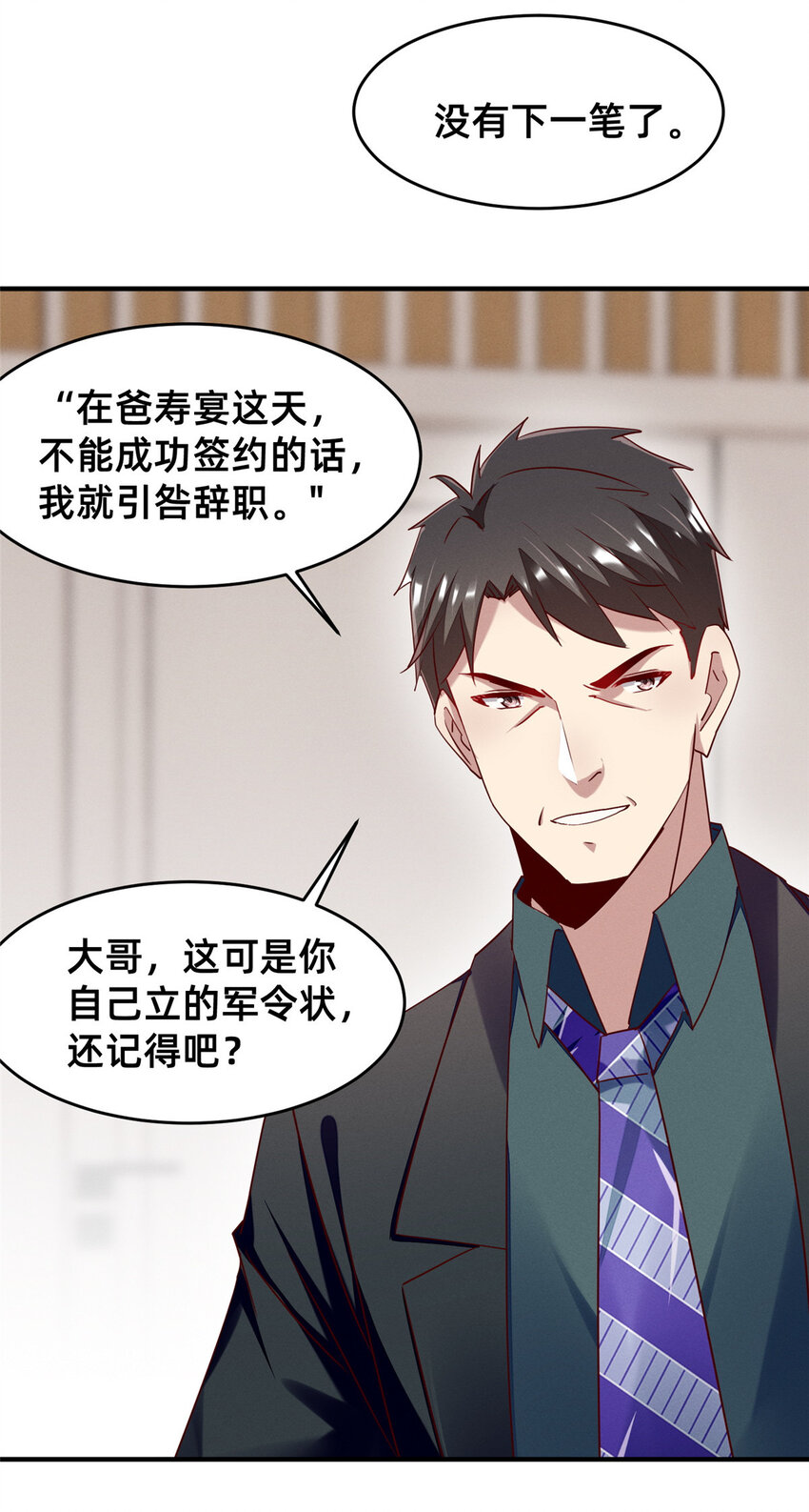 82 从中作梗(1/2)-第84话