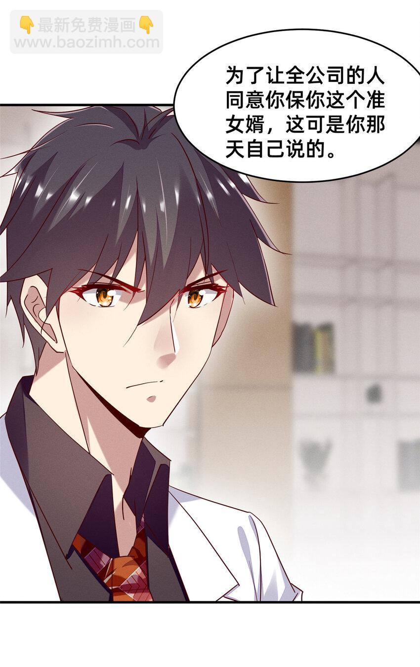 82 从中作梗(1/2)-第84话