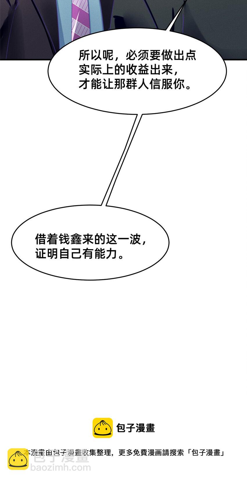 82 从中作梗(1/2)-第84话