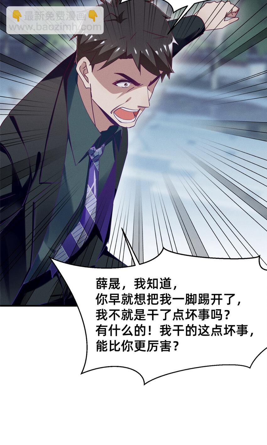 84 向淮的马甲掉了(1/2)-第86话