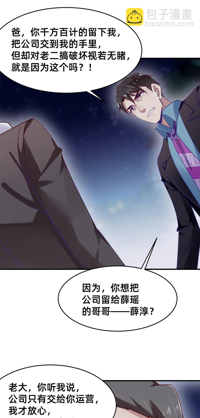 84 向淮的马甲掉了(1/2)-第86话