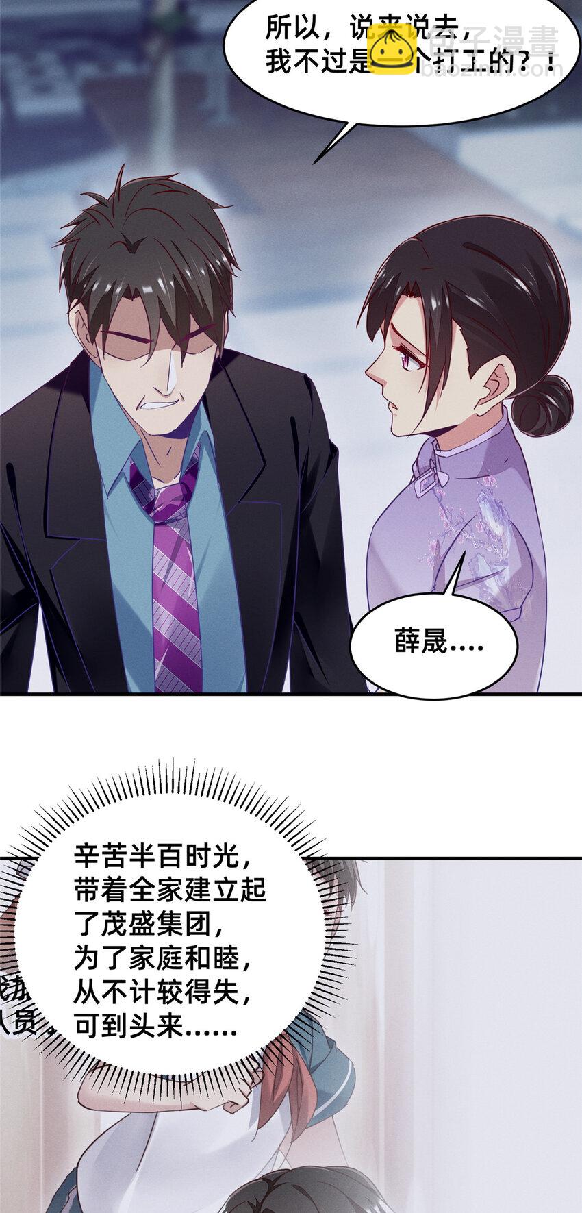 84 向淮的马甲掉了(1/2)-第86话