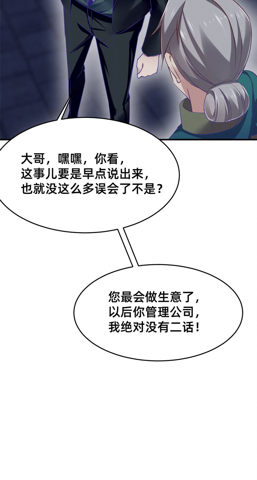 84 向淮的马甲掉了(1/2)-第86话