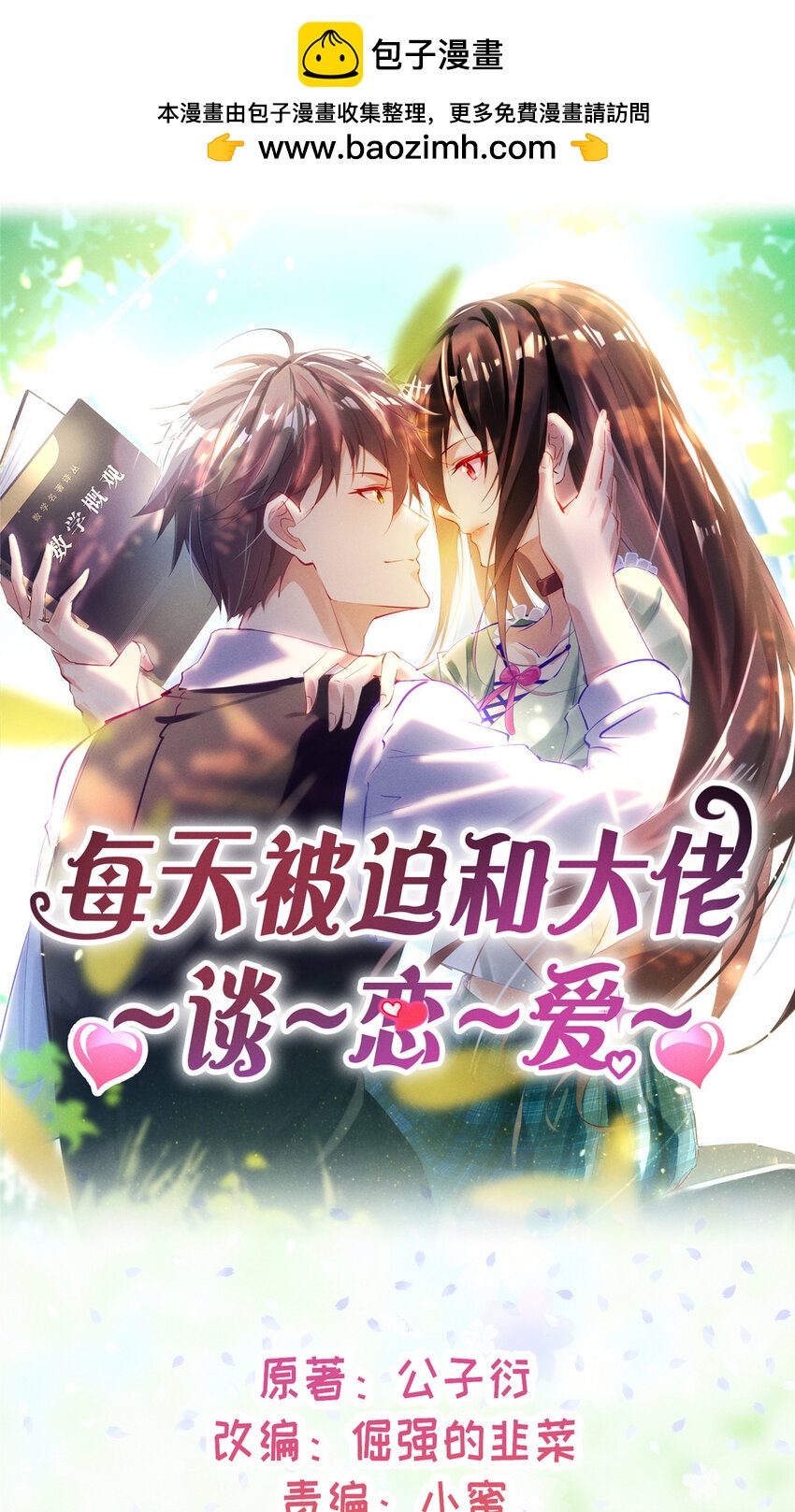 86 我....会想你的（完）(1/2)-第88话