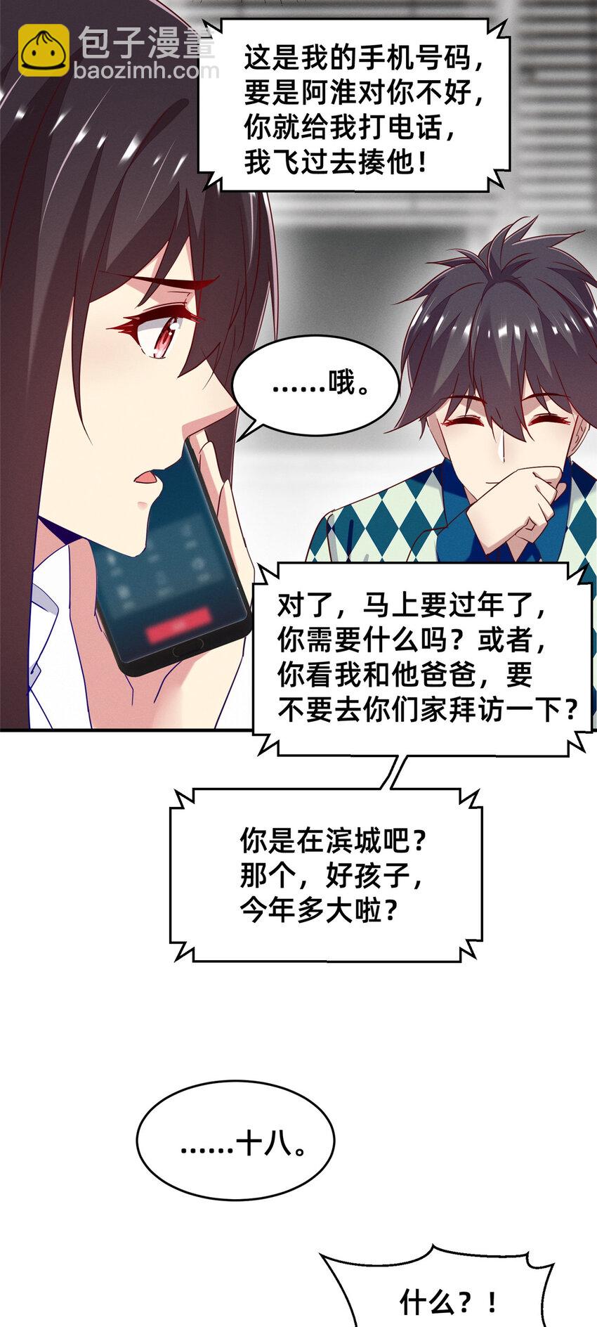 86 我....会想你的（完）(1/2)-第88话