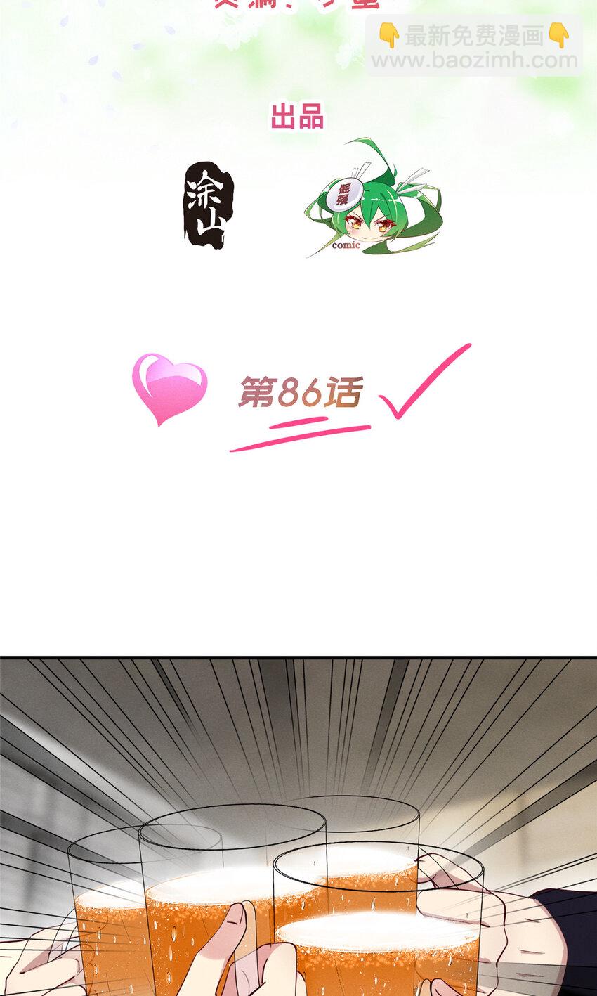 86 我....会想你的（完）(1/2)-第88话