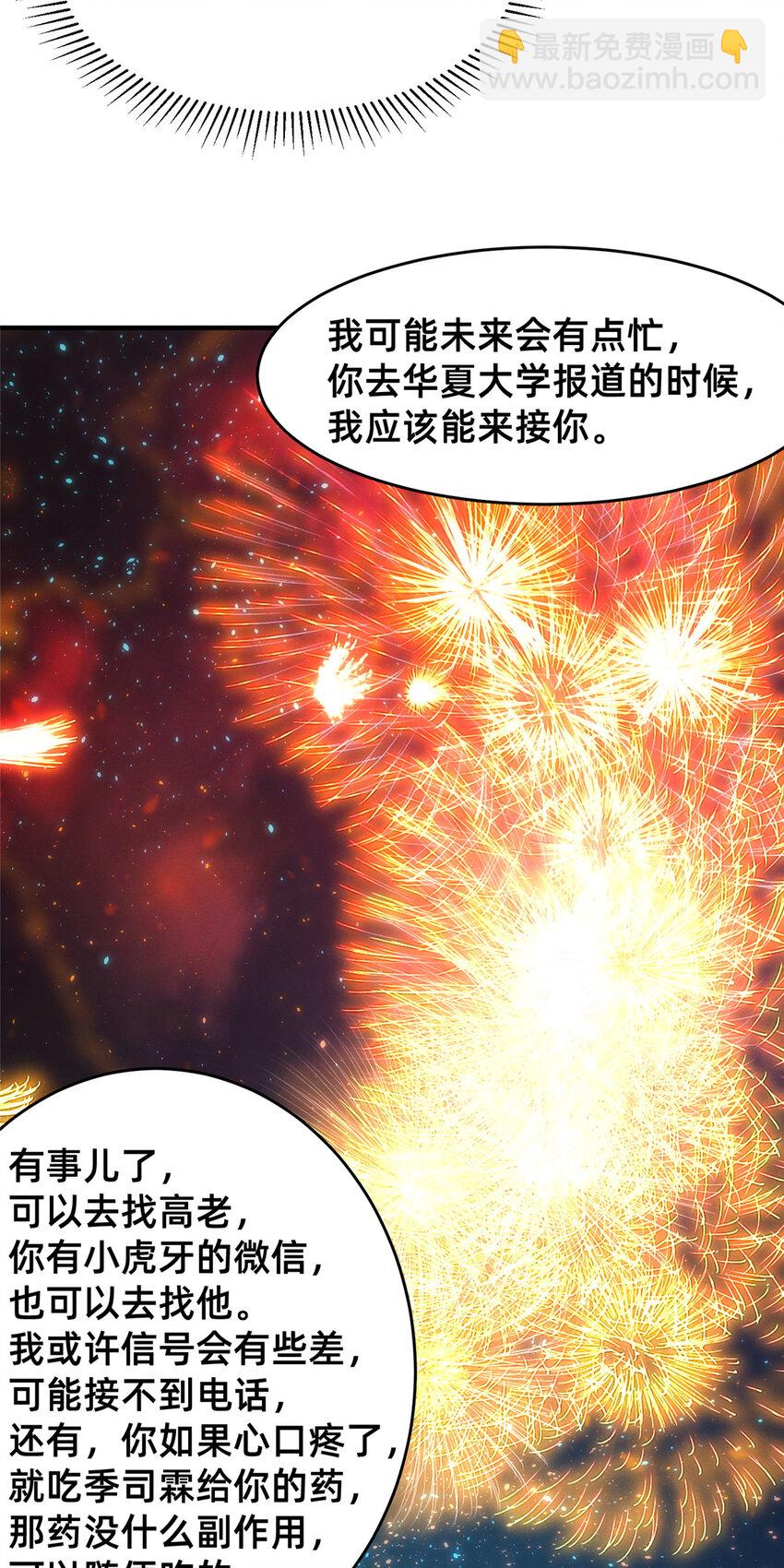 86 我....会想你的（完）(1/2)-第88话