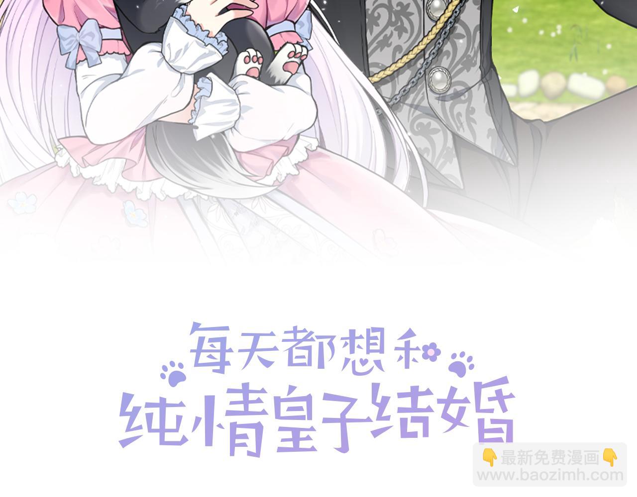 每天都想和純情皇子結婚 - 第36話 破解晶石(1/5) - 4