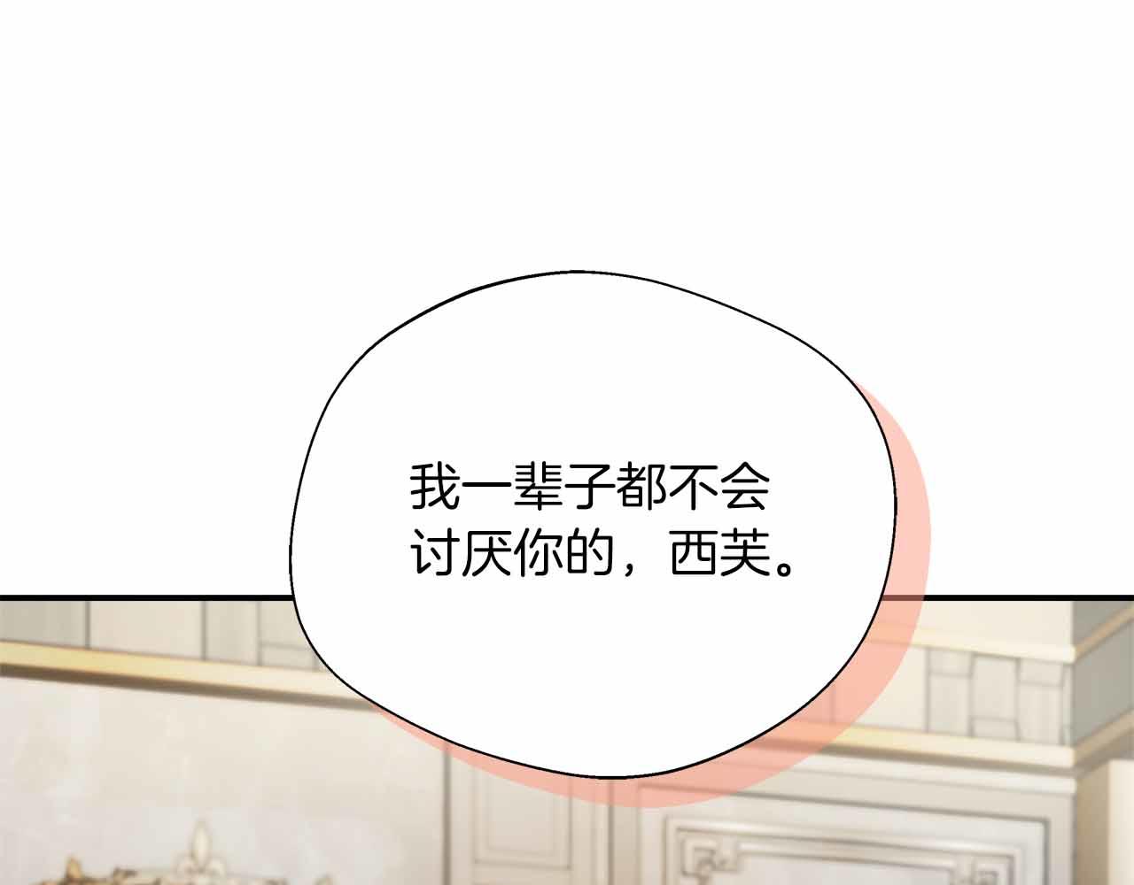 每天都想和純情皇子結婚 - 第86話 原來我一直都喜歡着你(3/5) - 6