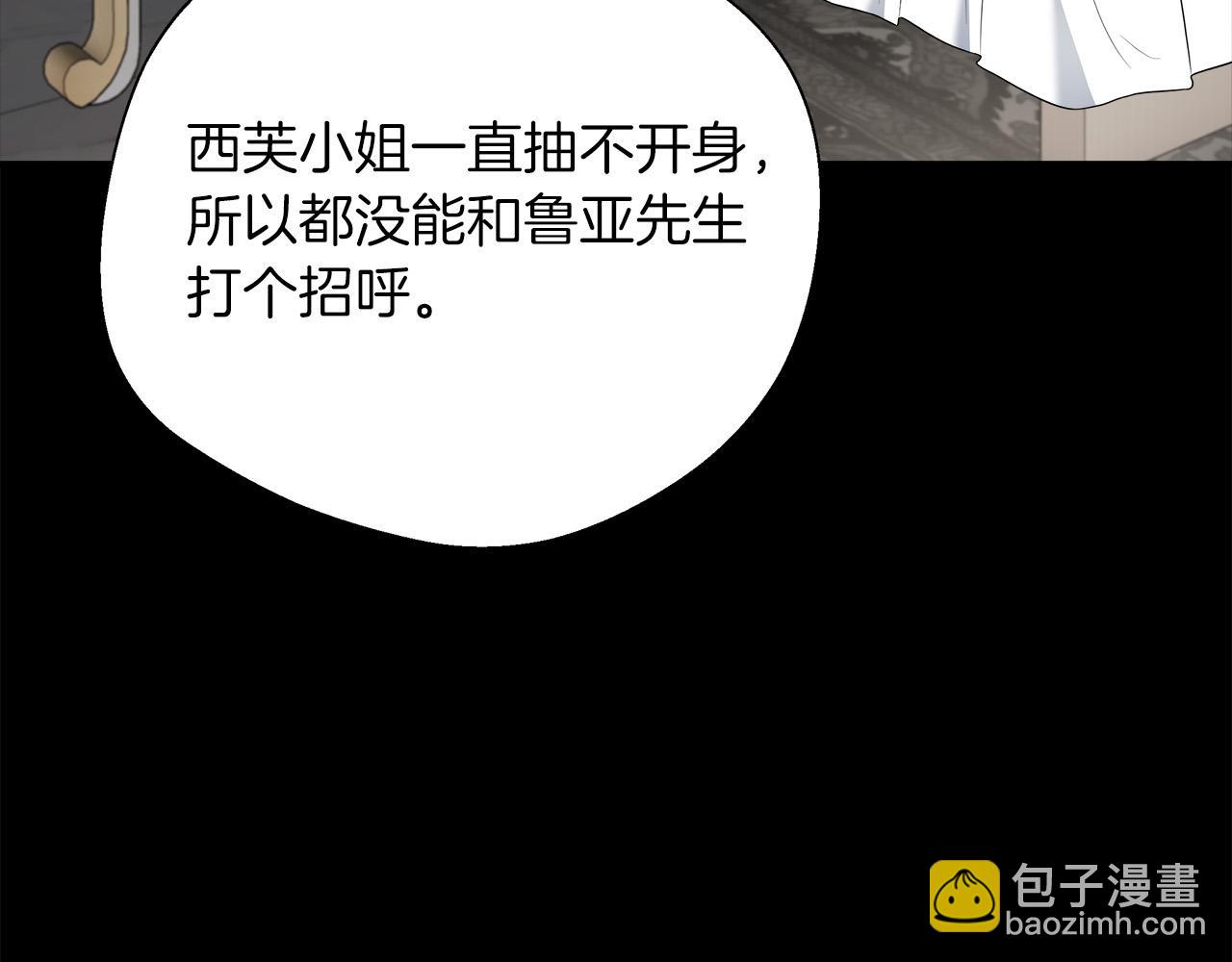 第92话 辅佐官与公女(1/5)-第92话