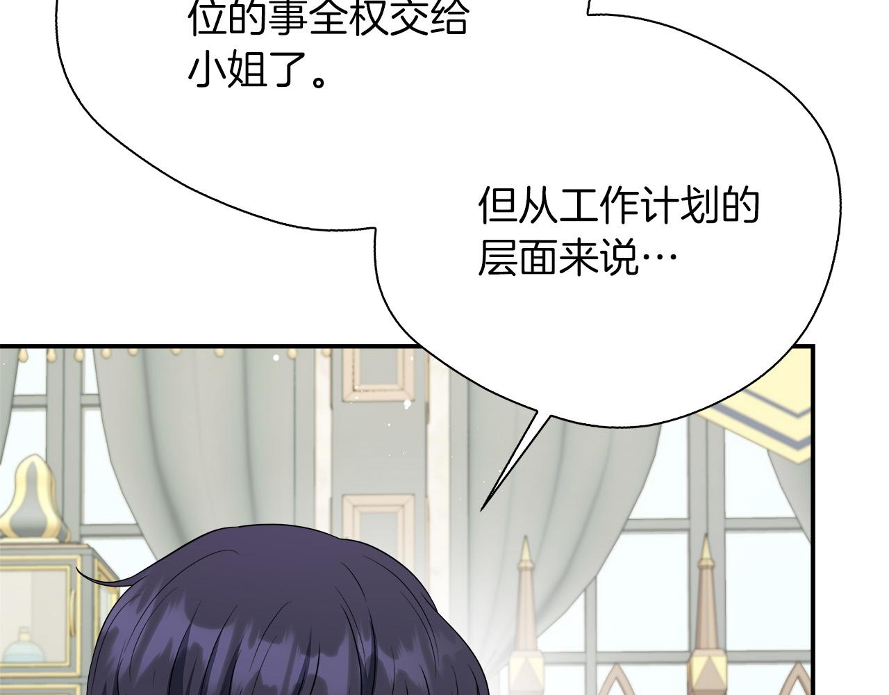 第92话 辅佐官与公女(1/5)-第92话