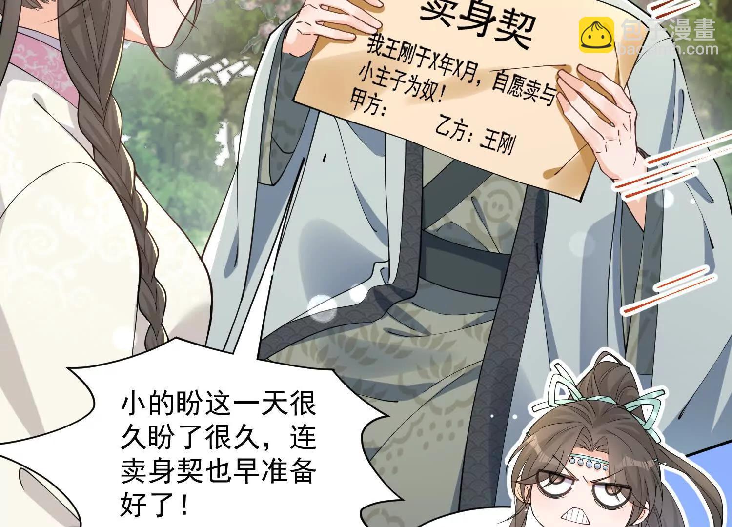 每天都在努力成爲女主角！ - 彎彎的噩夢 - 4