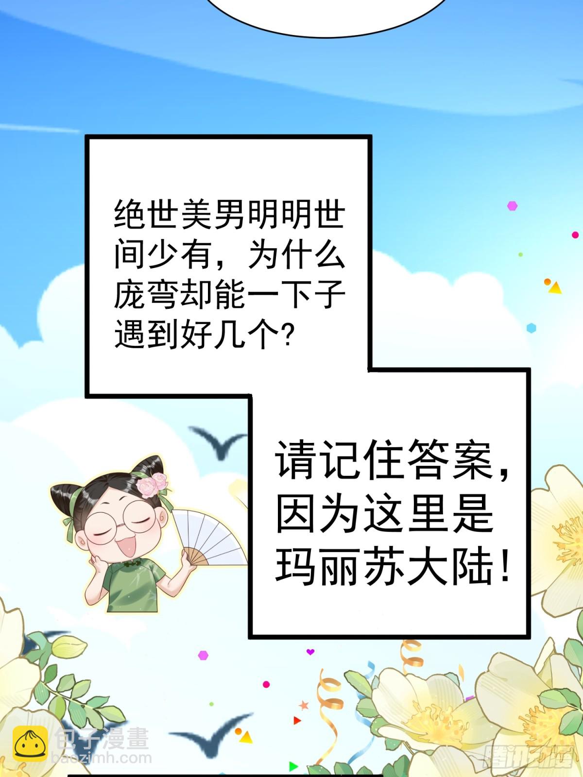 每天都在努力成爲女主角！ - 穿越前傳：瑪麗蘇女主彎彎 - 3