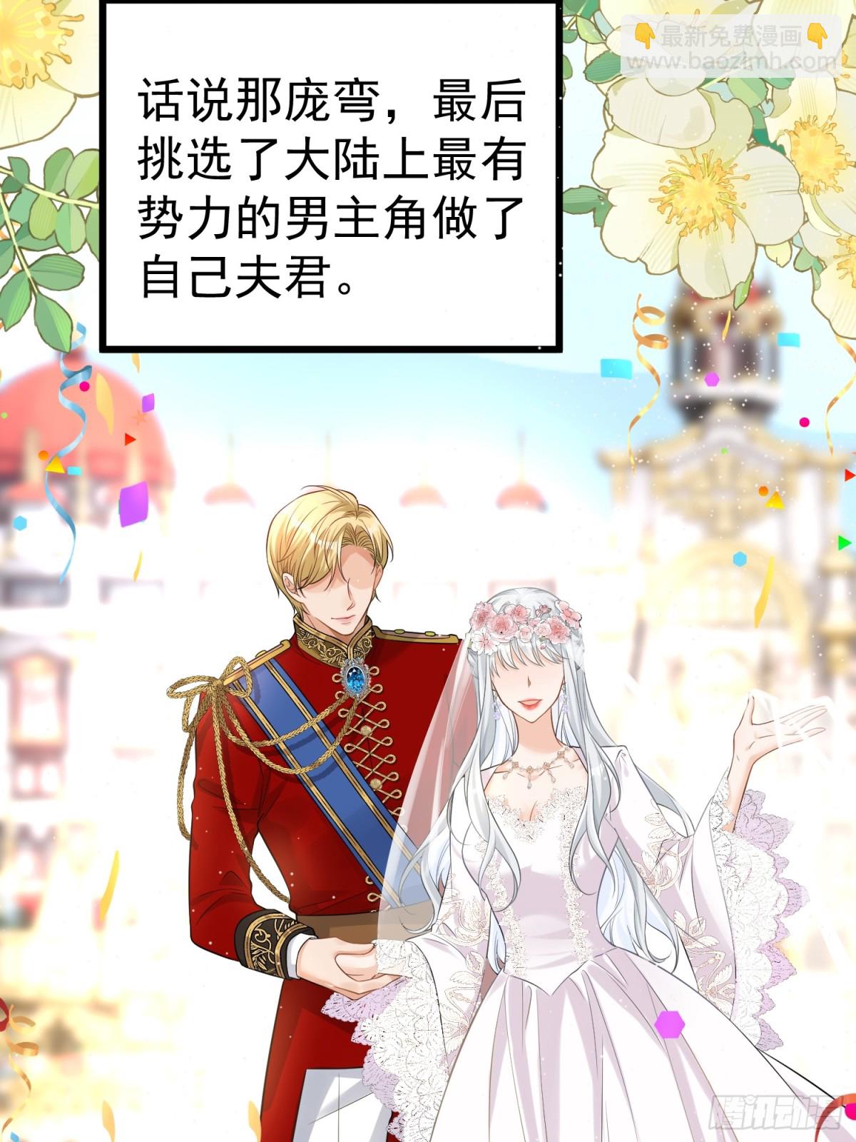 每天都在努力成爲女主角！ - 穿越前傳：瑪麗蘇女主彎彎 - 4