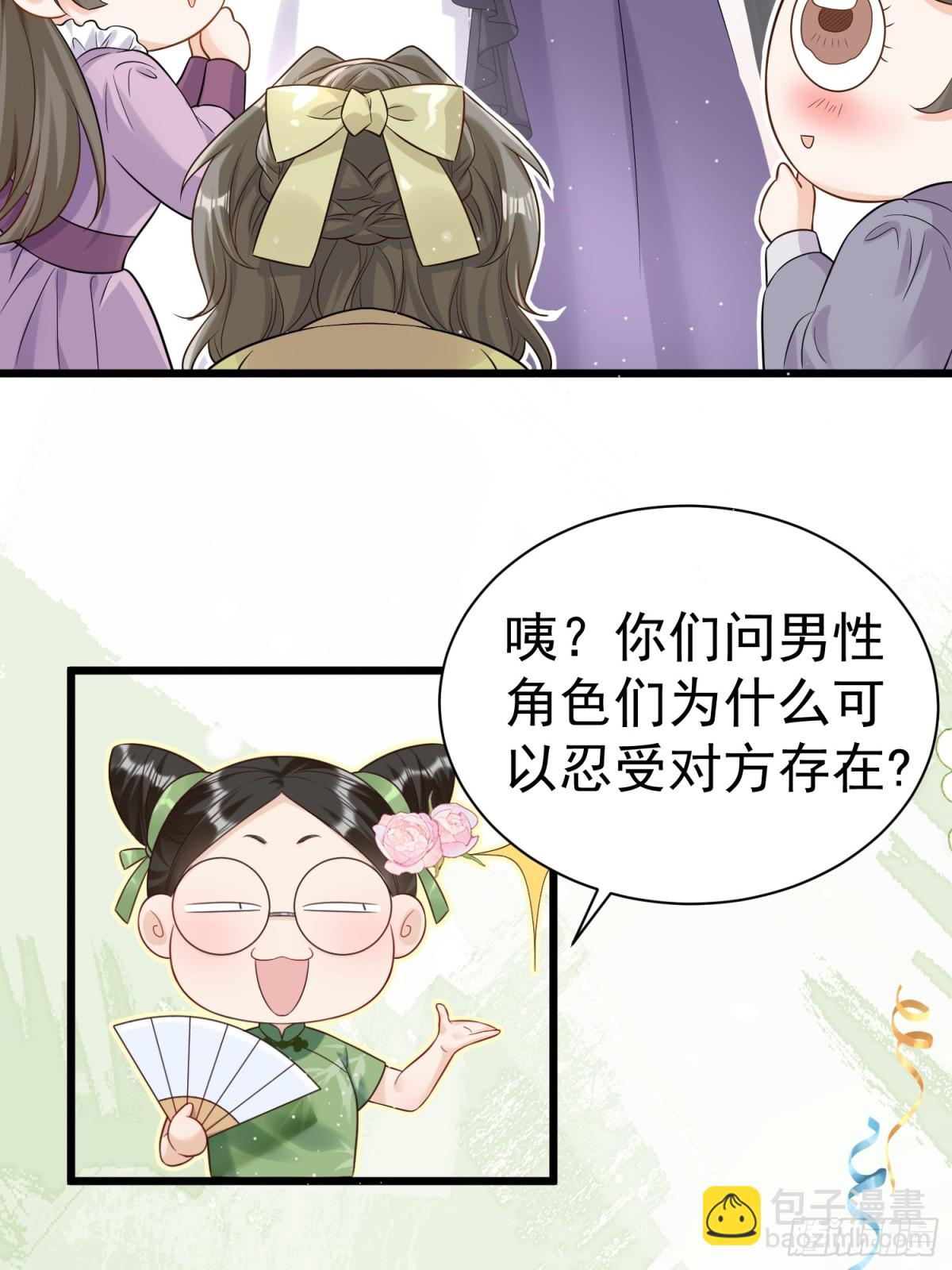 每天都在努力成爲女主角！ - 穿越前傳：瑪麗蘇女主彎彎 - 7