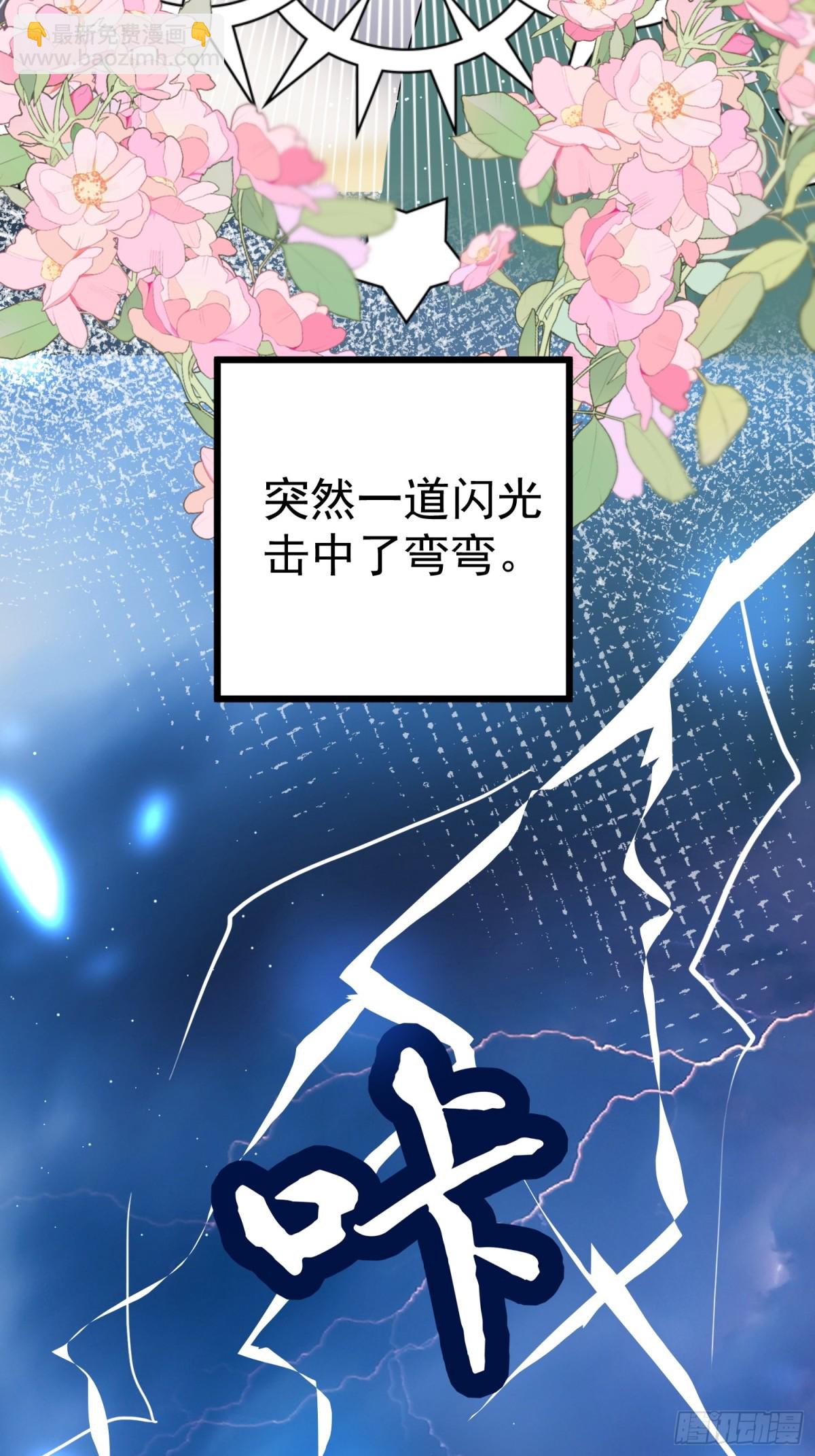 每天都在努力成爲女主角！ - 穿越前傳：瑪麗蘇女主彎彎 - 5