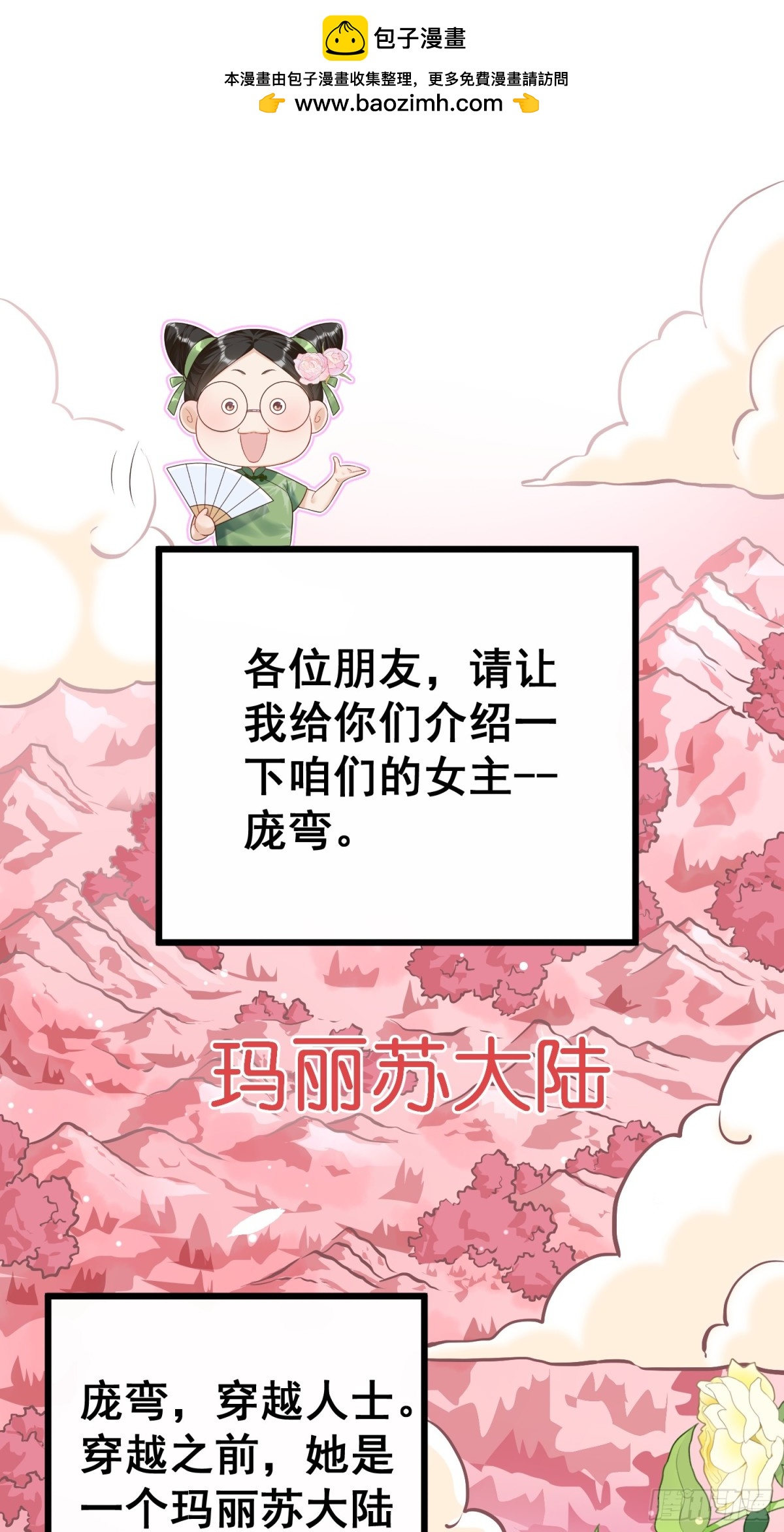 每天都在努力成爲女主角！ - 穿越前傳：瑪麗蘇女主彎彎 - 2