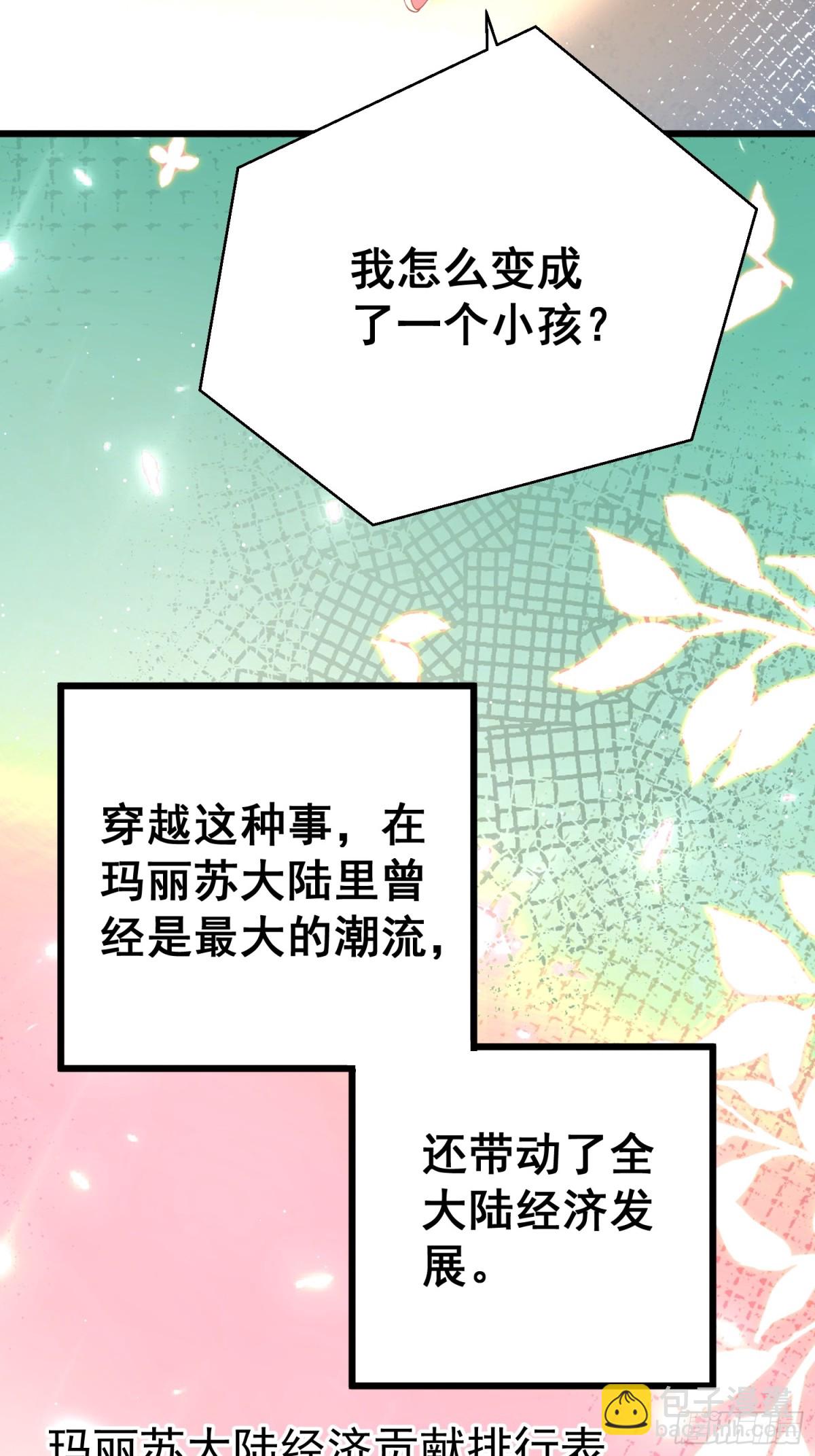 每天都在努力成爲女主角！ - 穿越前傳：瑪麗蘇女主彎彎 - 2