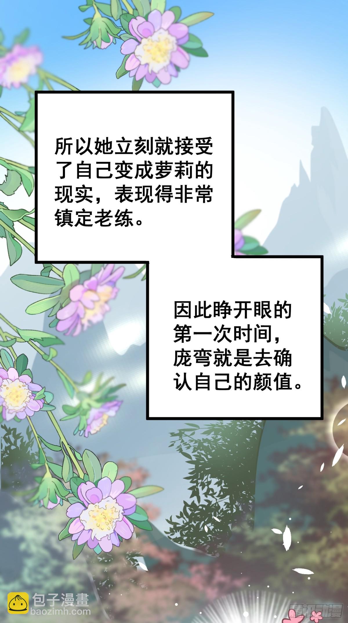 每天都在努力成爲女主角！ - 穿越前傳：瑪麗蘇女主彎彎 - 4