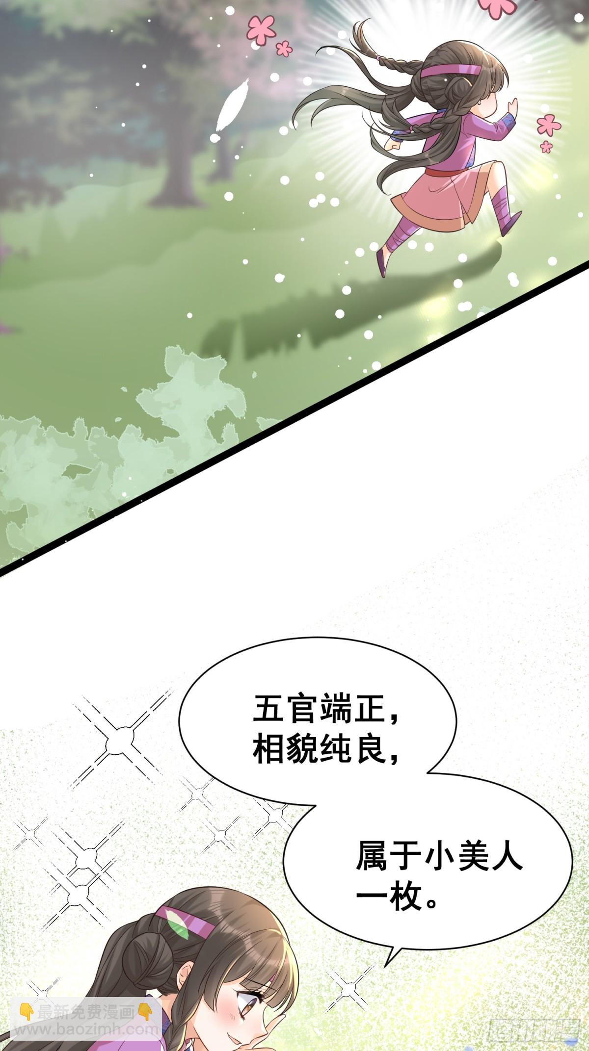 每天都在努力成爲女主角！ - 穿越前傳：瑪麗蘇女主彎彎 - 5