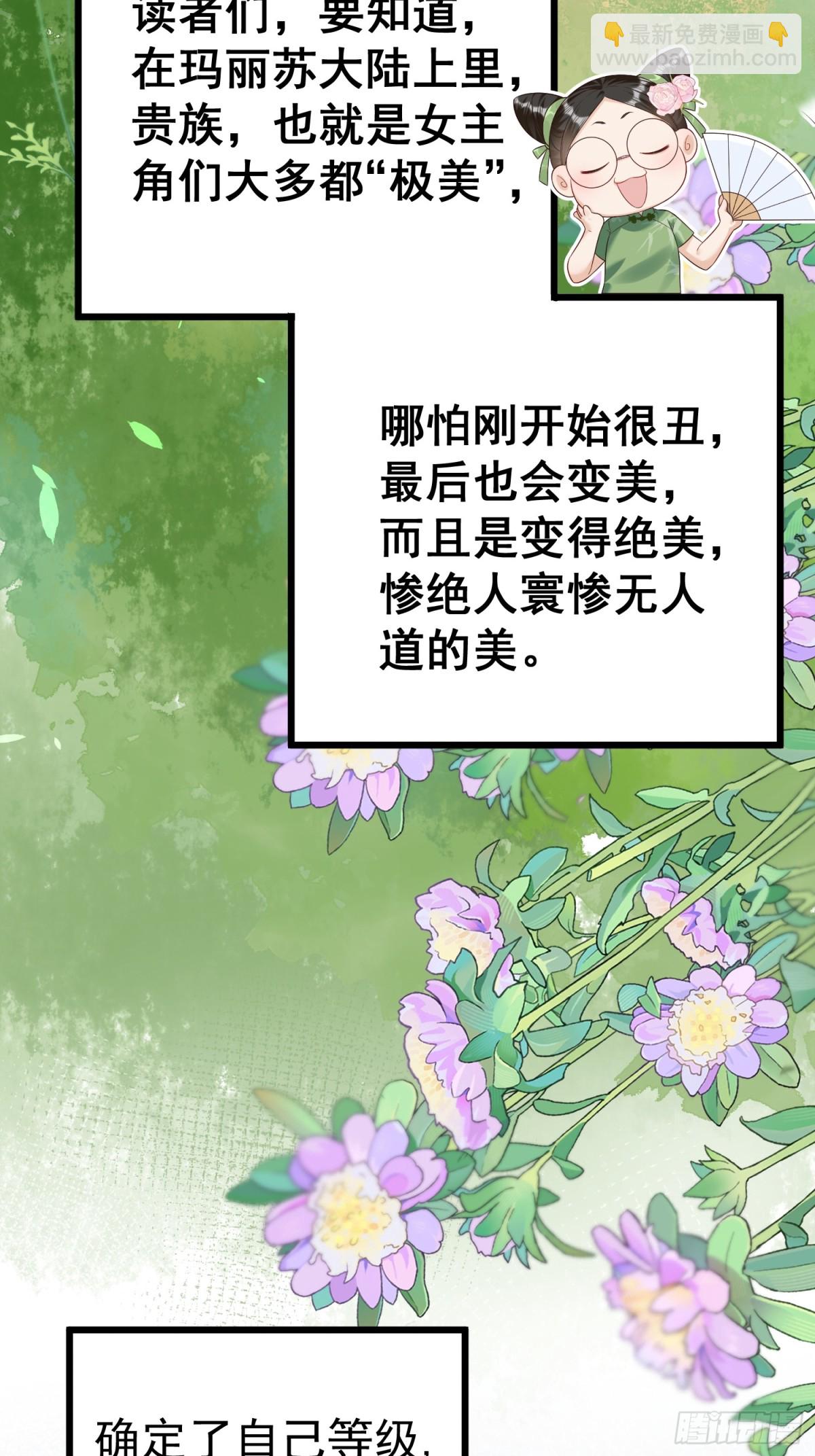 每天都在努力成爲女主角！ - 穿越前傳：瑪麗蘇女主彎彎 - 7