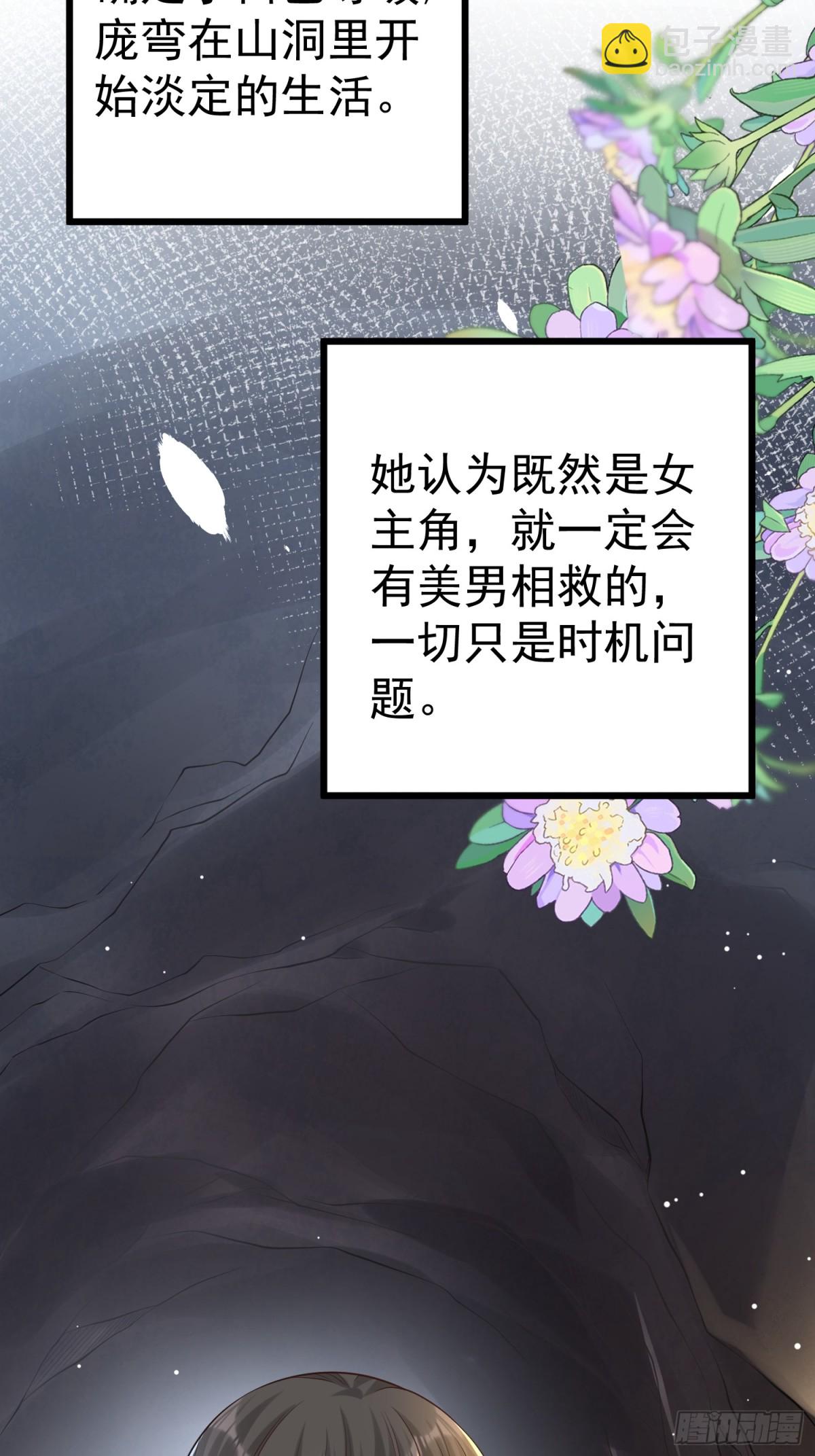 每天都在努力成爲女主角！ - 穿越前傳：瑪麗蘇女主彎彎 - 1