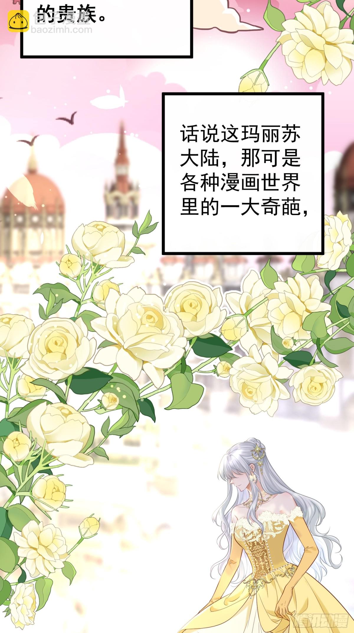 每天都在努力成爲女主角！ - 穿越前傳：瑪麗蘇女主彎彎 - 3