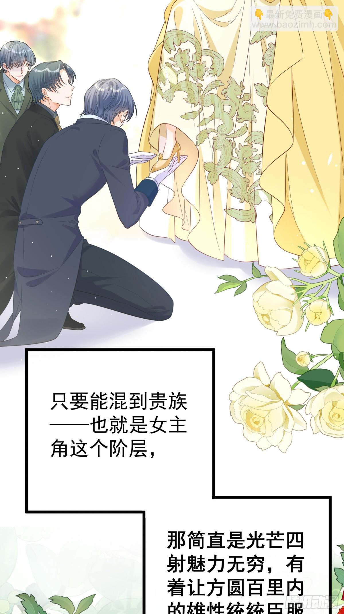 每天都在努力成爲女主角！ - 穿越前傳：瑪麗蘇女主彎彎 - 4