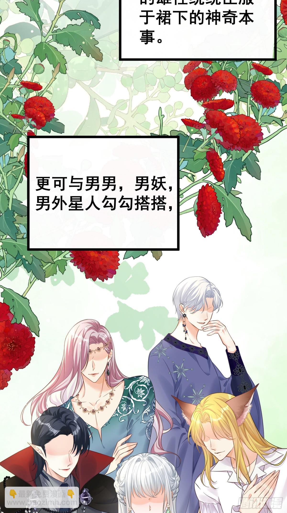 每天都在努力成爲女主角！ - 穿越前傳：瑪麗蘇女主彎彎 - 5