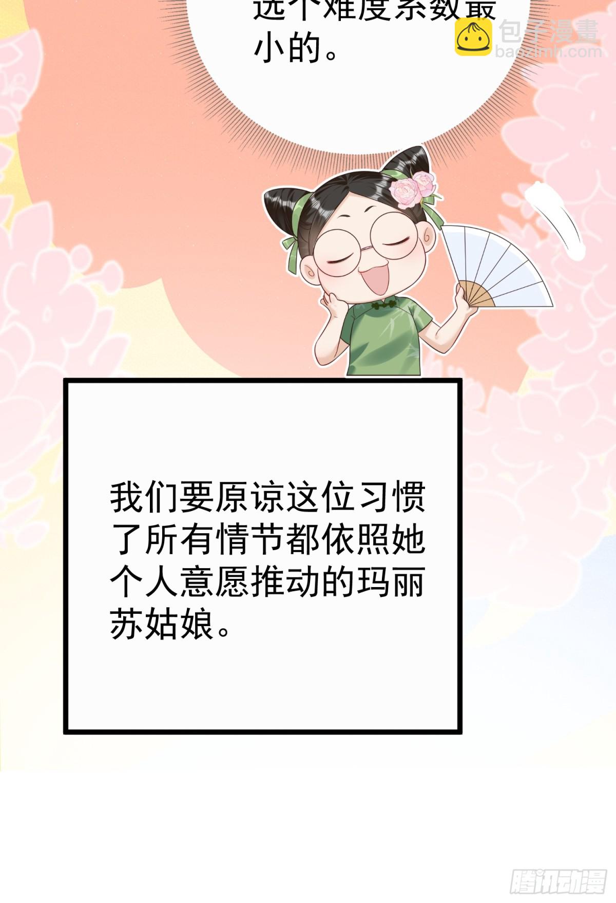 每天都在努力成爲女主角！ - 慘！彎彎失戀又被迫搞事業！ - 4