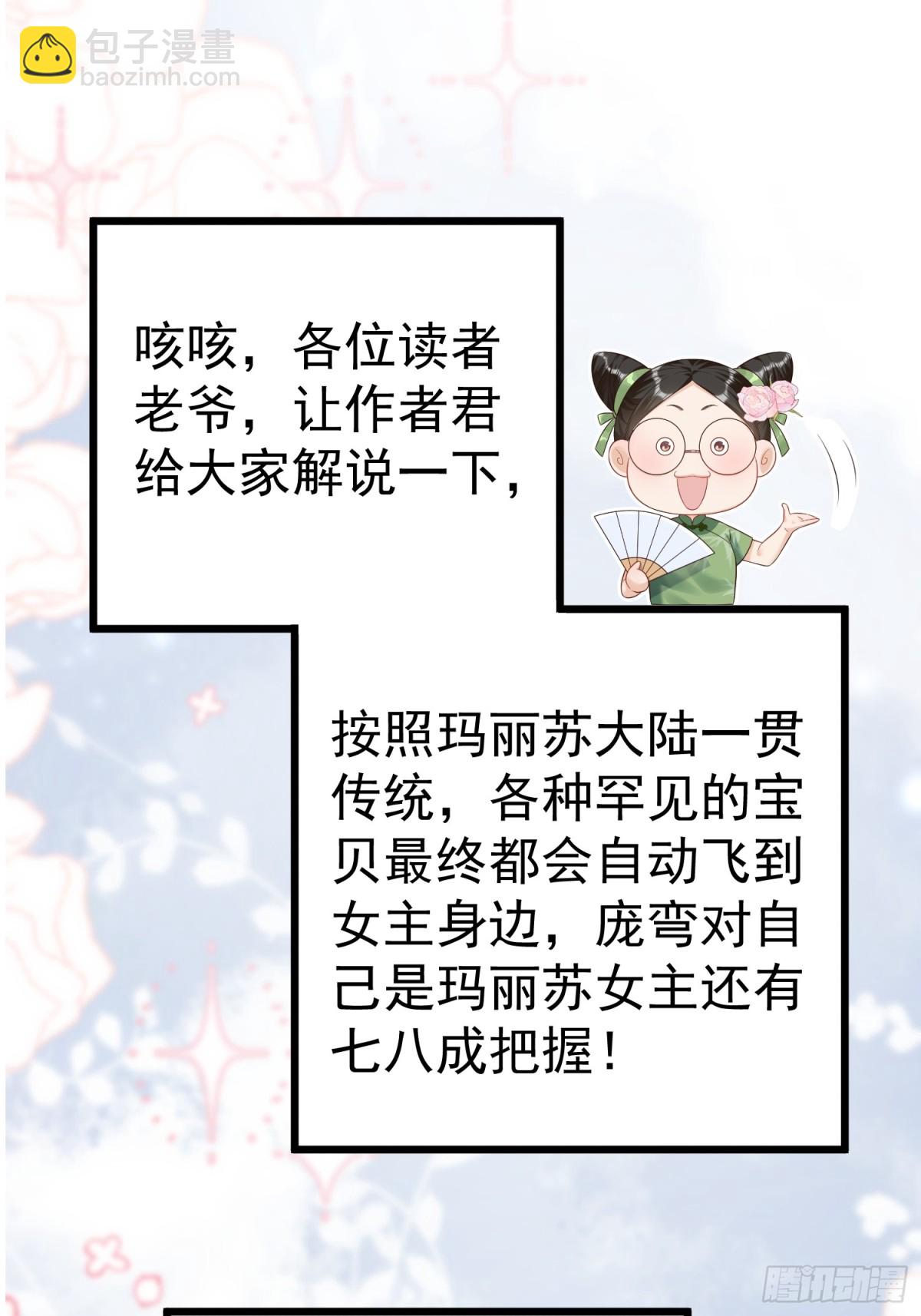 每天都在努力成爲女主角！ - 慘！彎彎失戀又被迫搞事業！ - 5