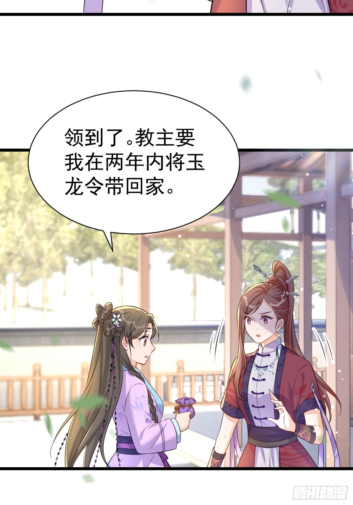 每天都在努力成爲女主角！ - 慘！彎彎失戀又被迫搞事業！ - 4