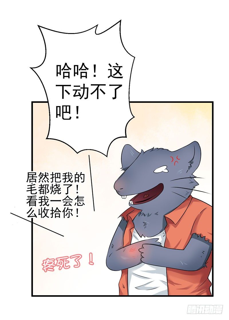 你这个磨人的小妖精-第2话