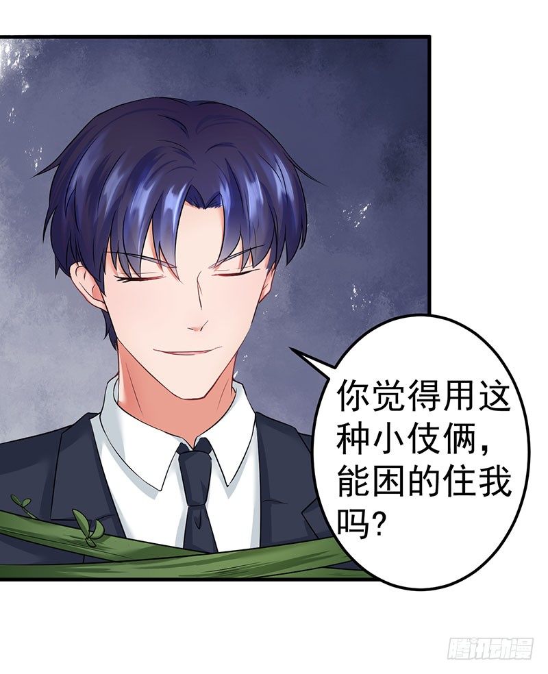 你这个磨人的小妖精-第2话