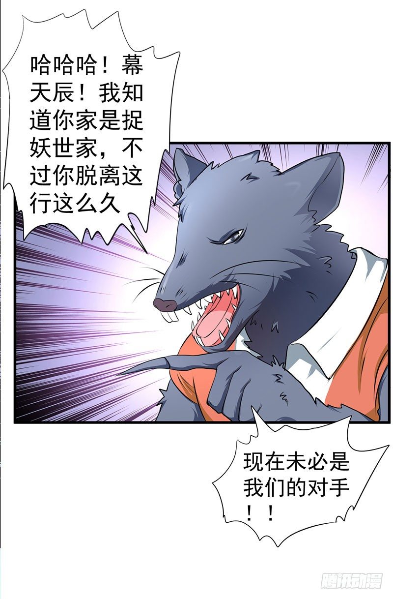 你这个磨人的小妖精-第2话