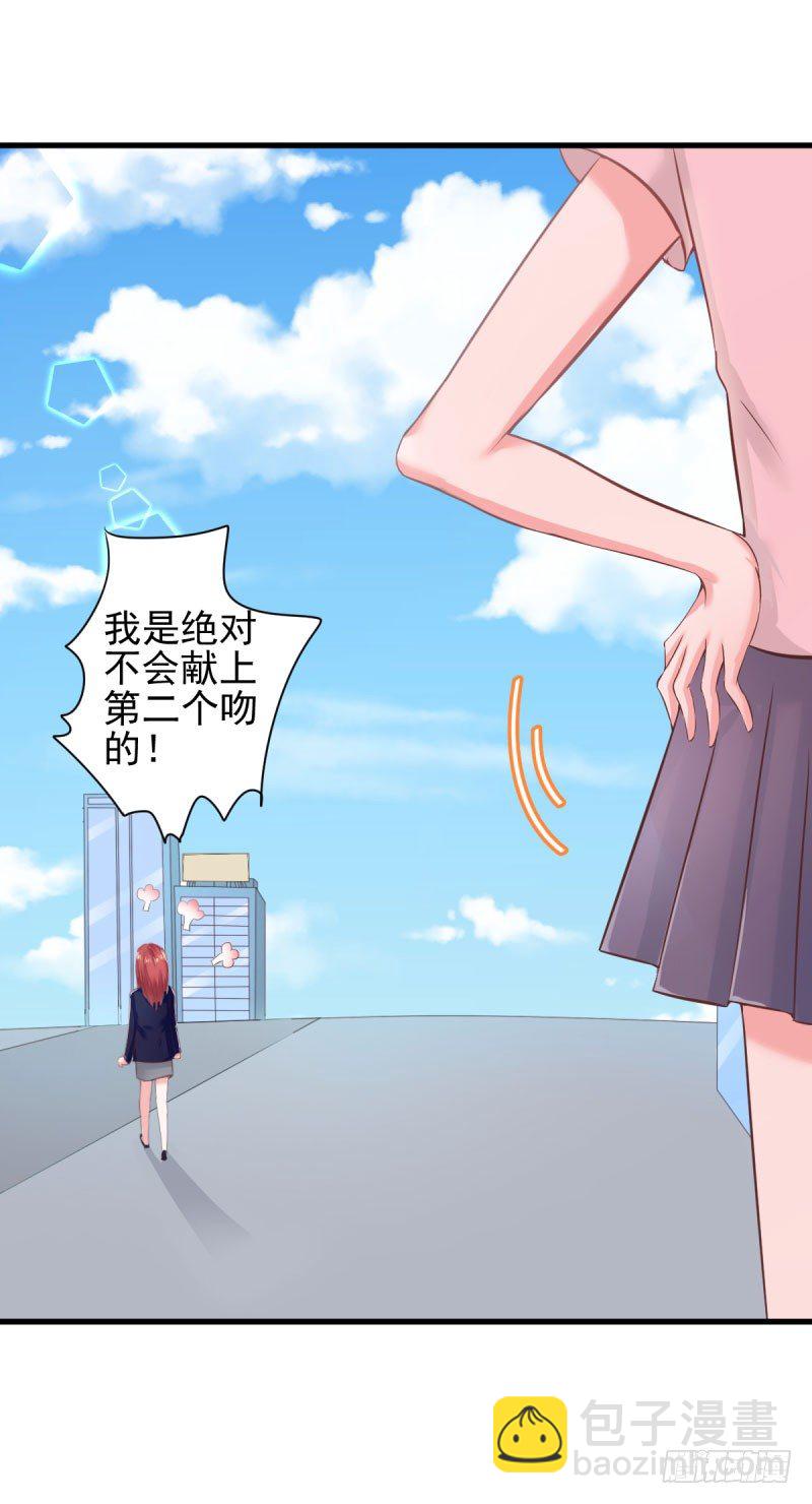 每天親吻你一次 - 什麼？我居然被女的給…… - 4