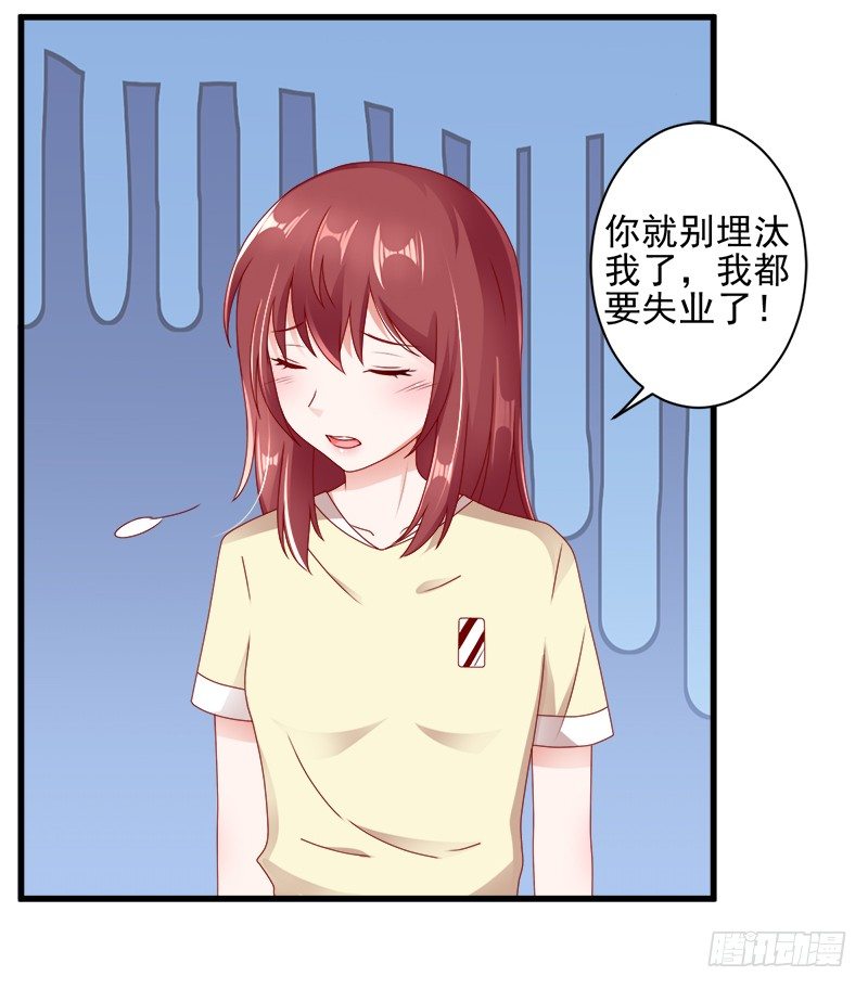 你要对我做什么？-第18话