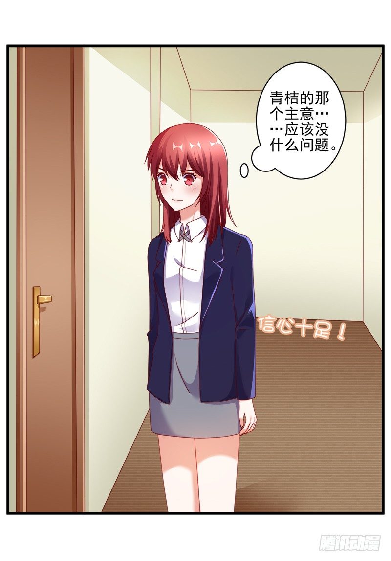 你要对我做什么？-第18话