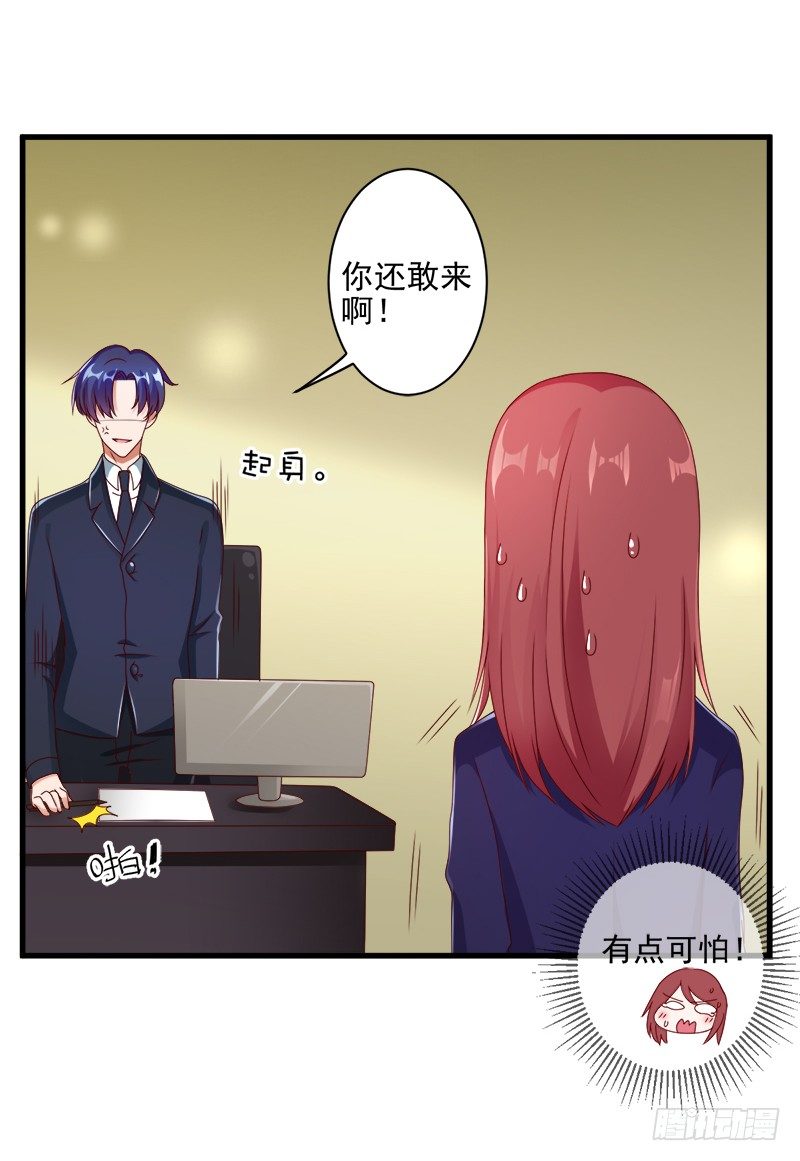 你要对我做什么？-第18话