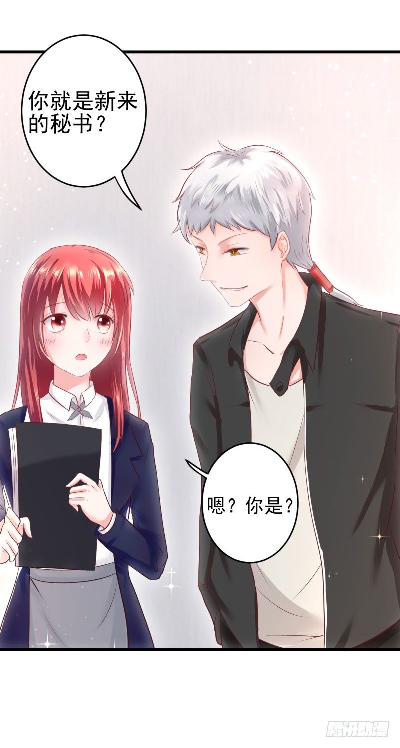 情敌出现！-第20话