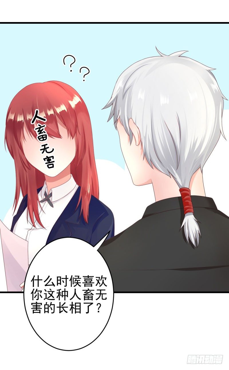 情敌出现！-第20话