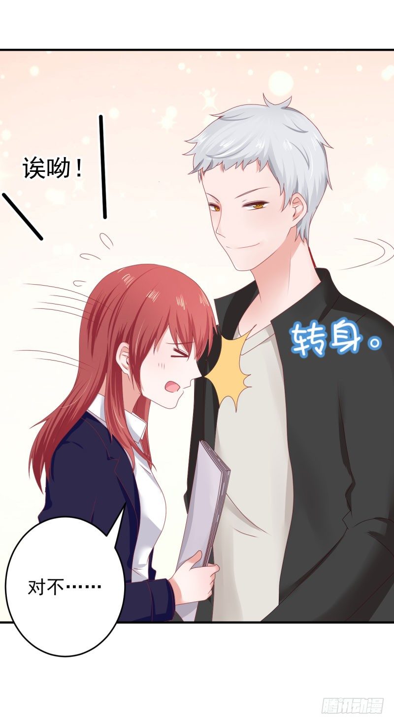 情敌出现！-第20话