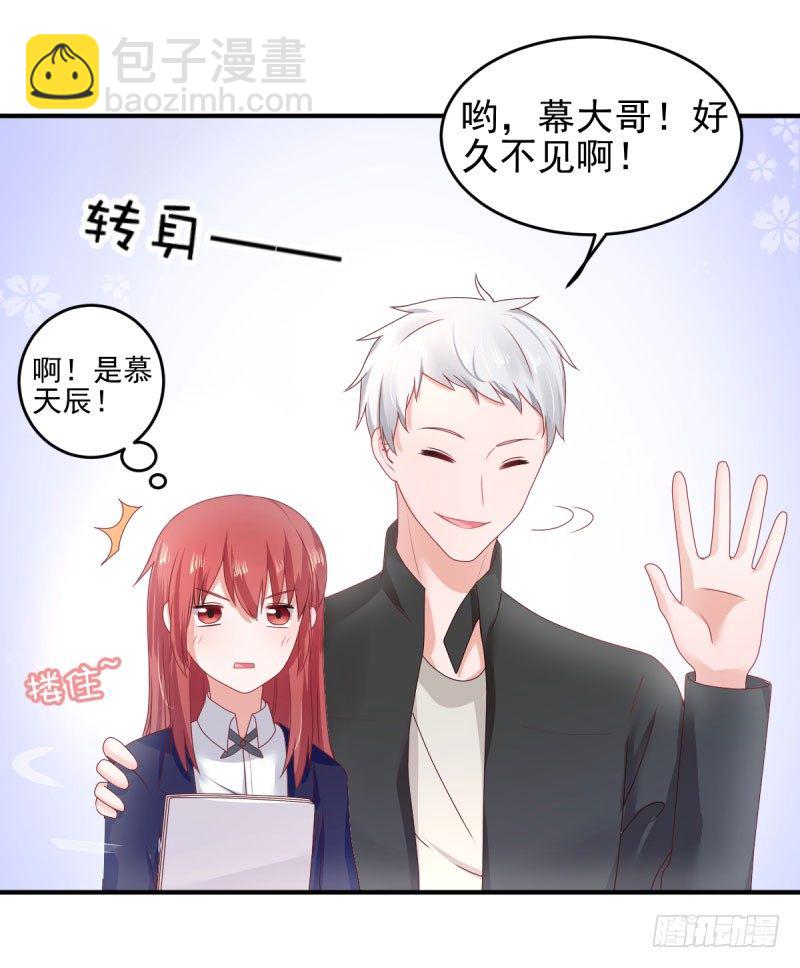 情敌出现！-第20话