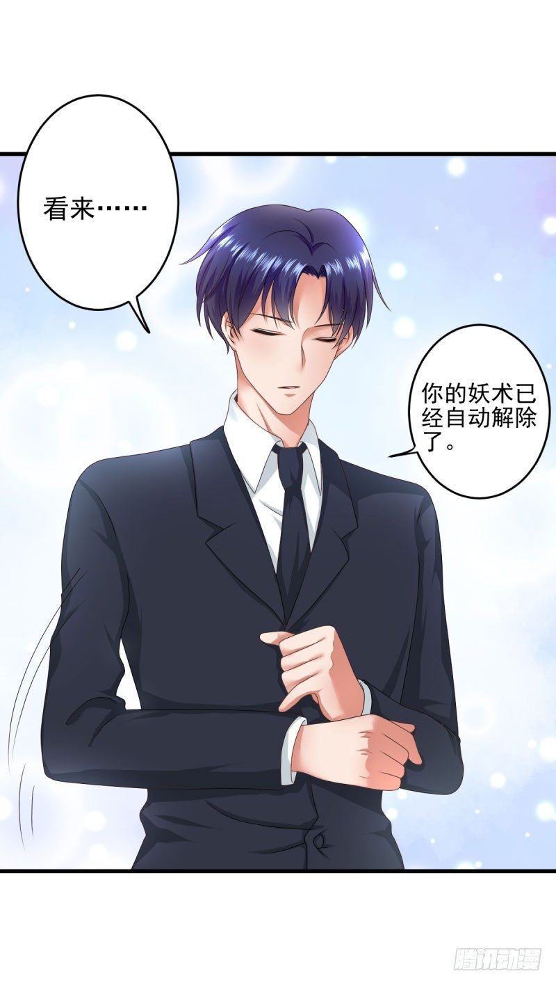 情敌出现！-第20话