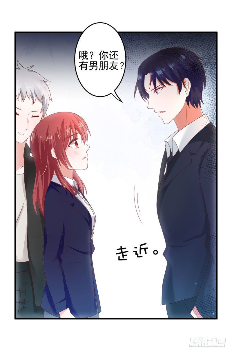 情敌出现！-第20话