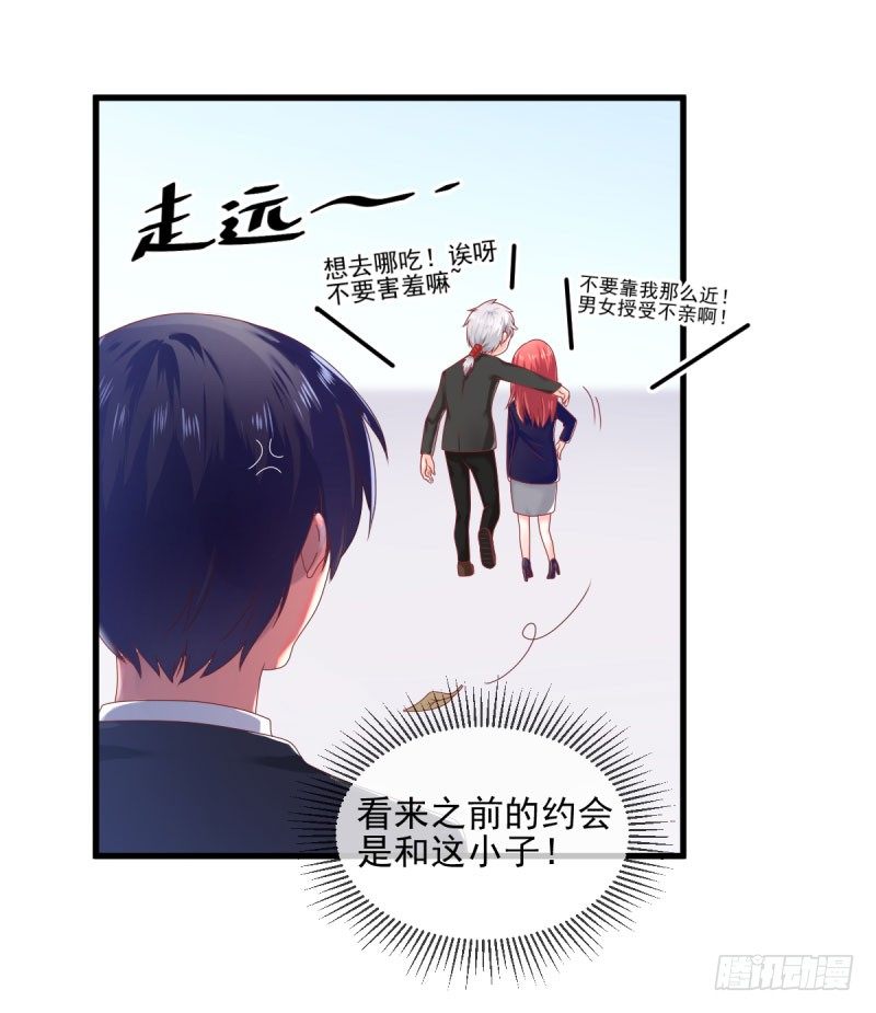 情敌出现！-第20话