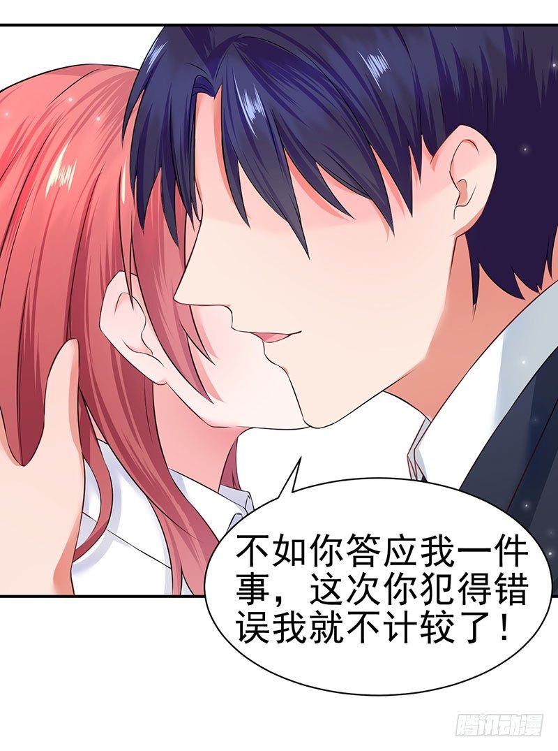 答应我这个要求我就放过你-第4话