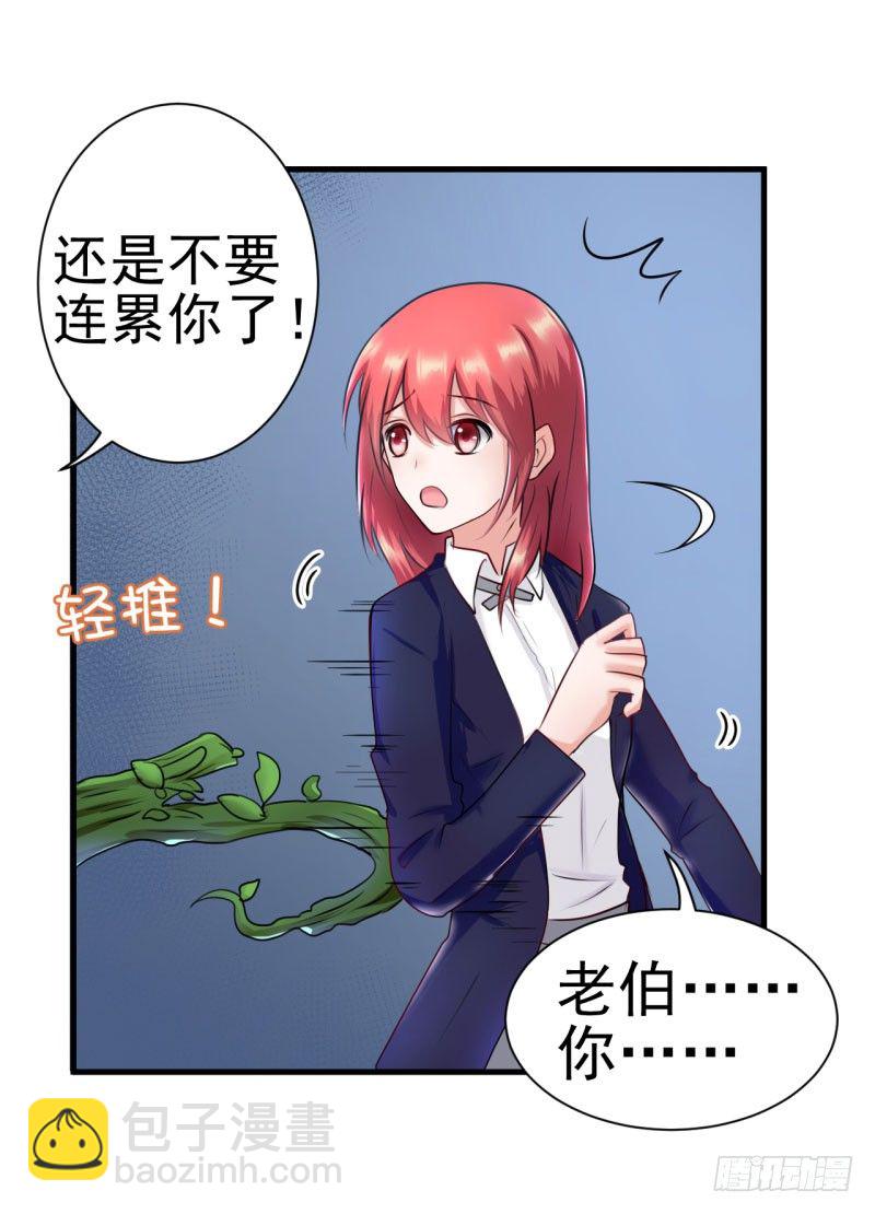 心动不如行动-第8话