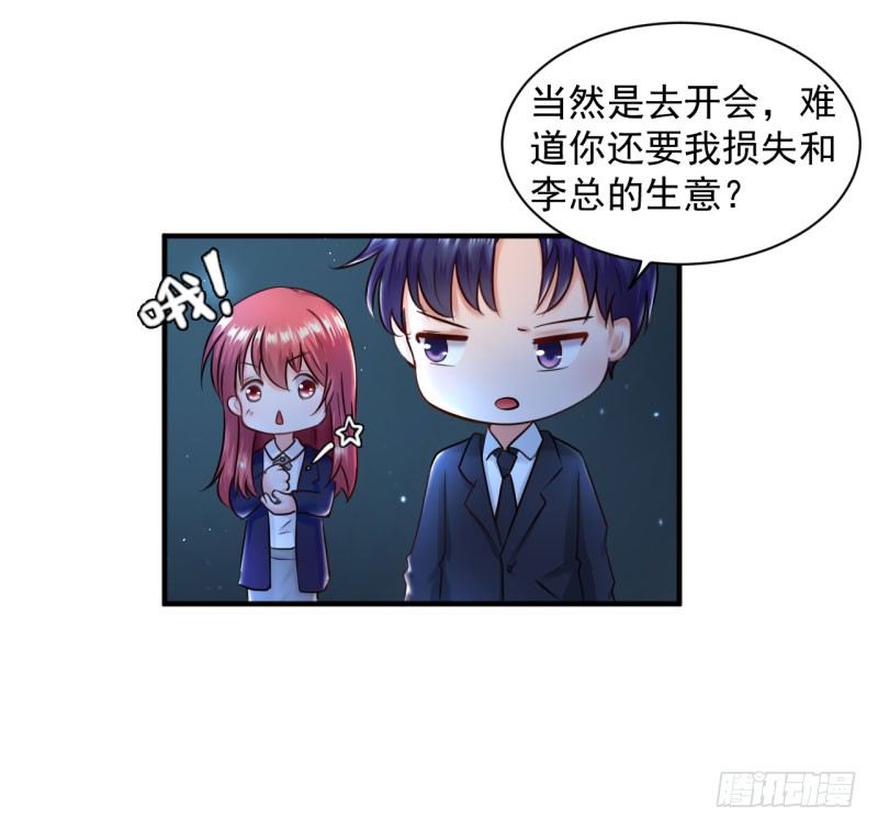 总裁的温柔？-第10话